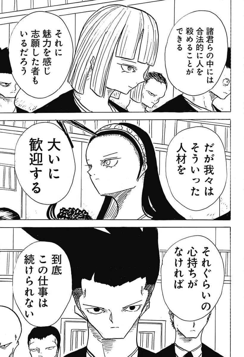 ページ 3 — 第32話