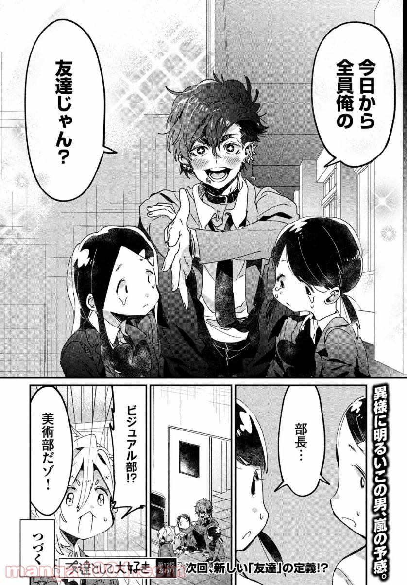 ページ 36 — 第12話