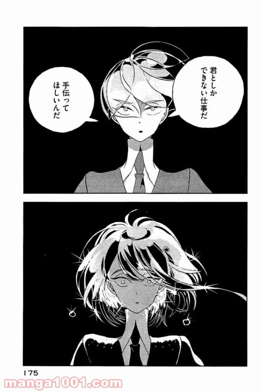 ページ 7 — 第36話