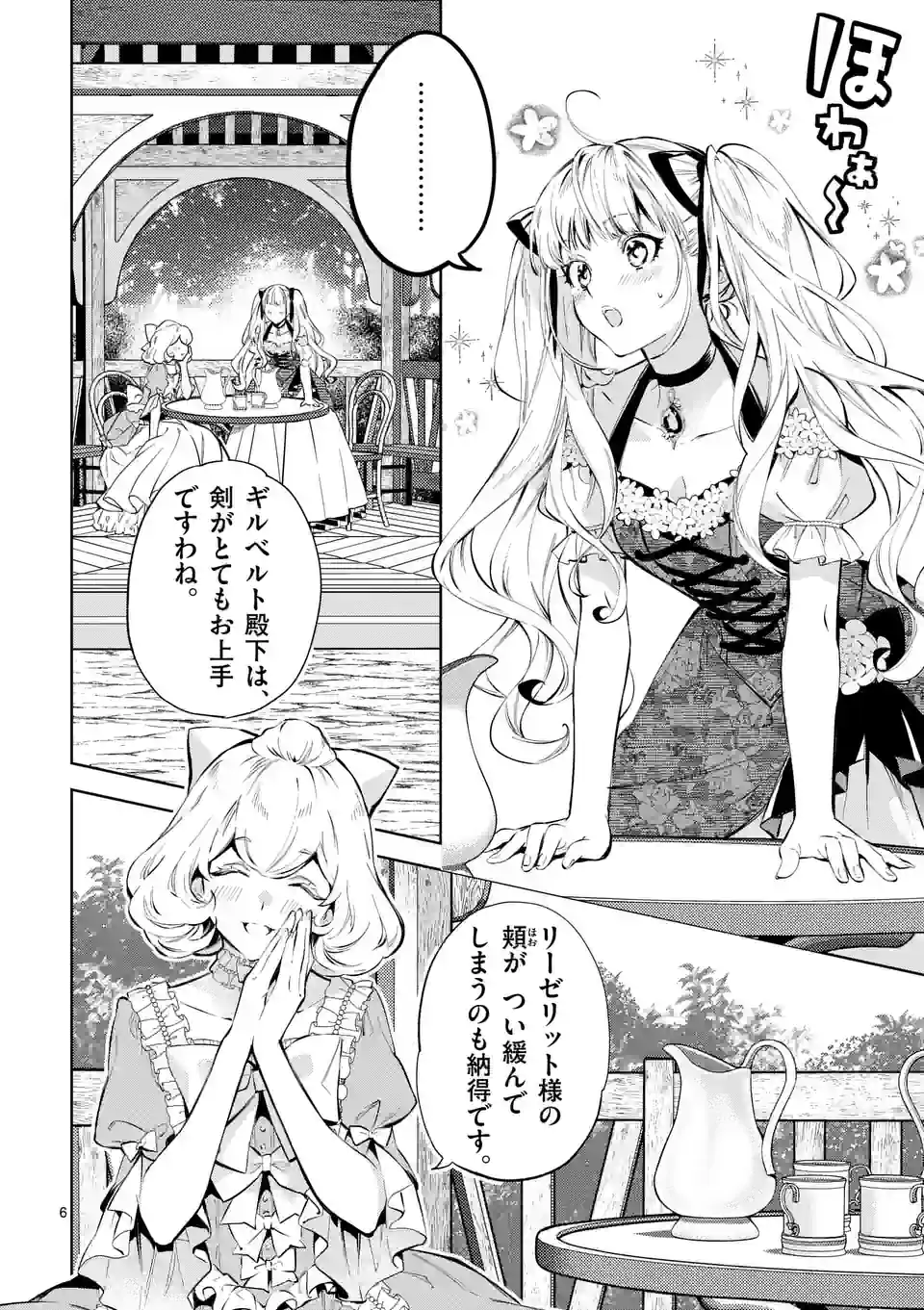 ページ 7 — 第18.1話
