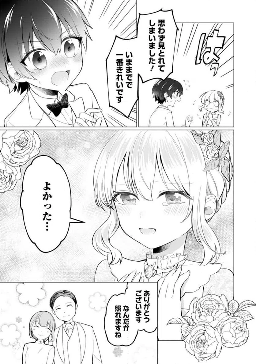 ページ 3 — 第7.1話