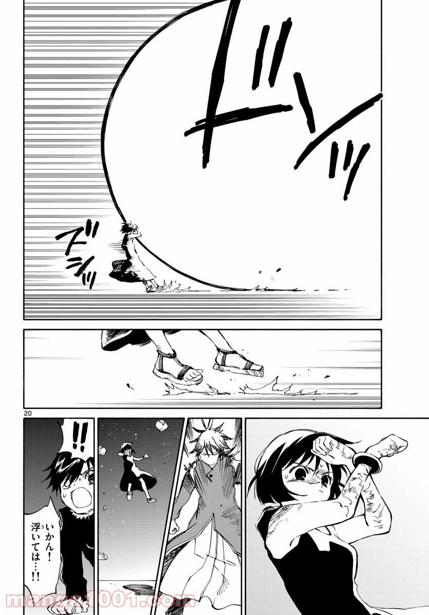 ページ 21 — 第74話