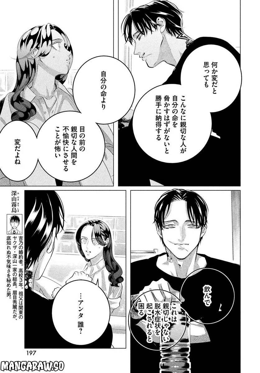ページ 7 — 第31話
