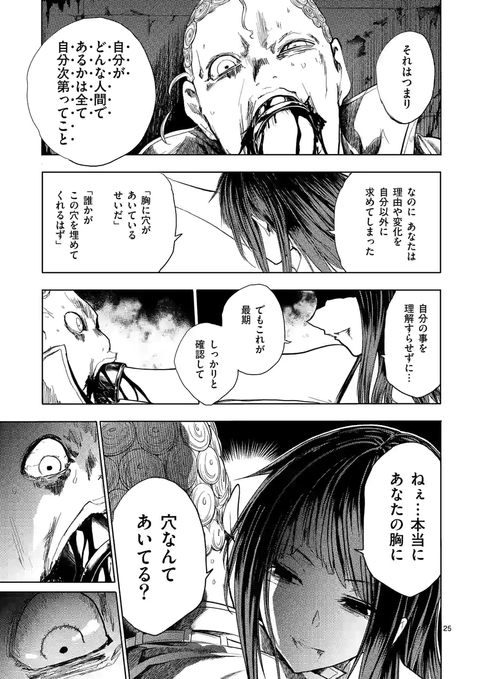 ページ 11 — 第190.2話
