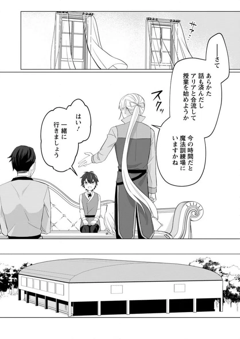 ページ 7 — 第9.1話
