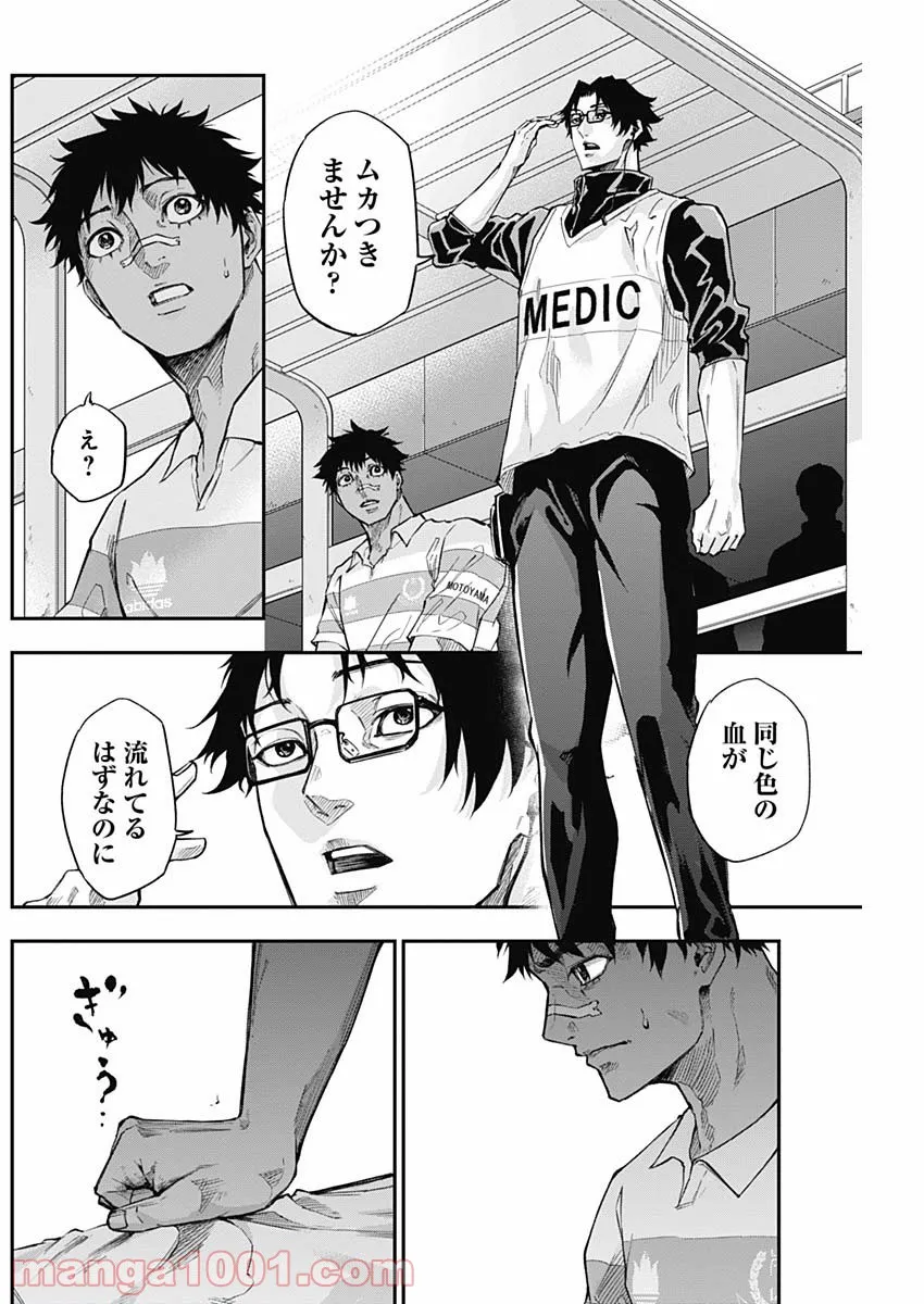 ページ 8 — 第6話
