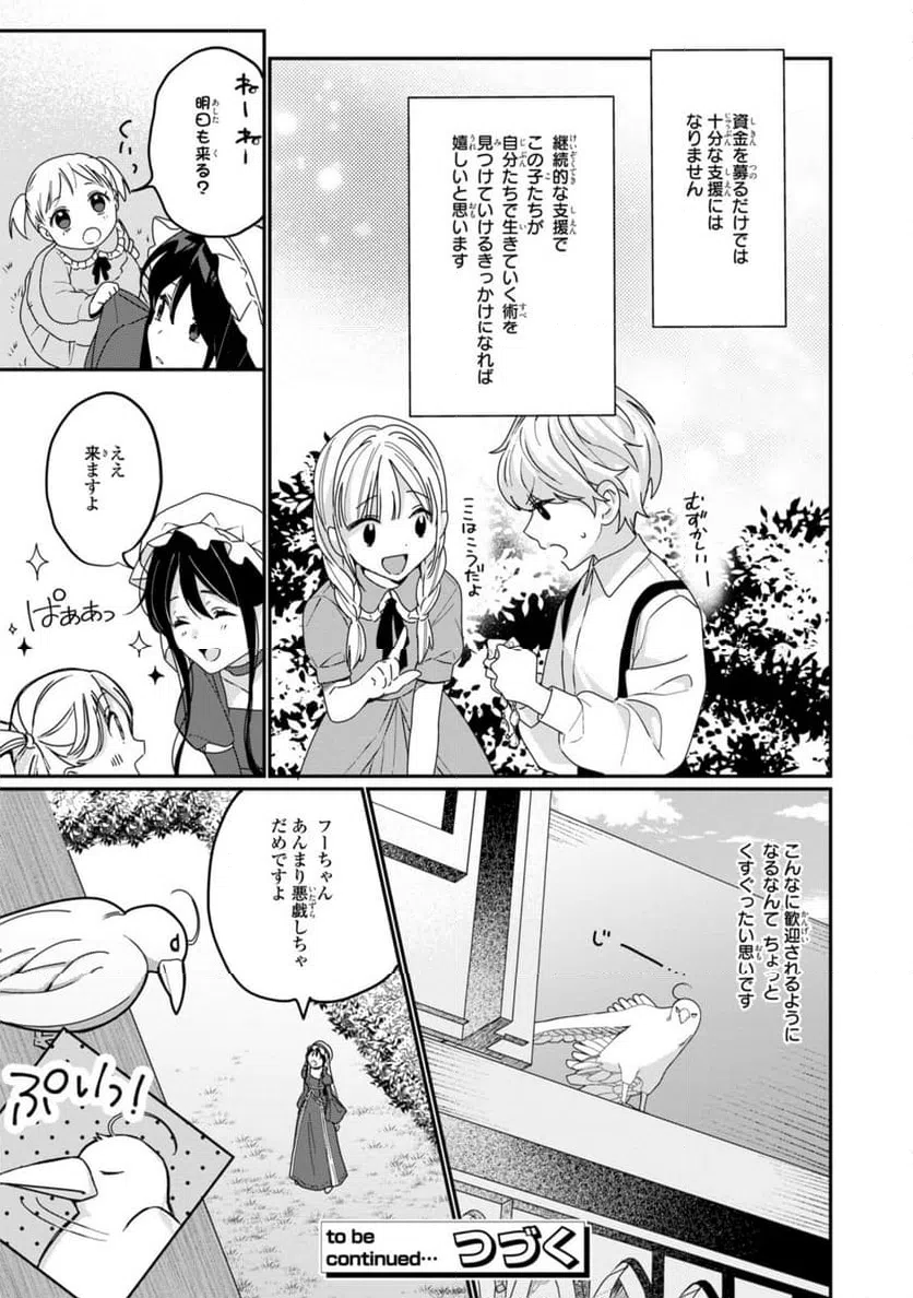 ページ 11 — 第27.1話