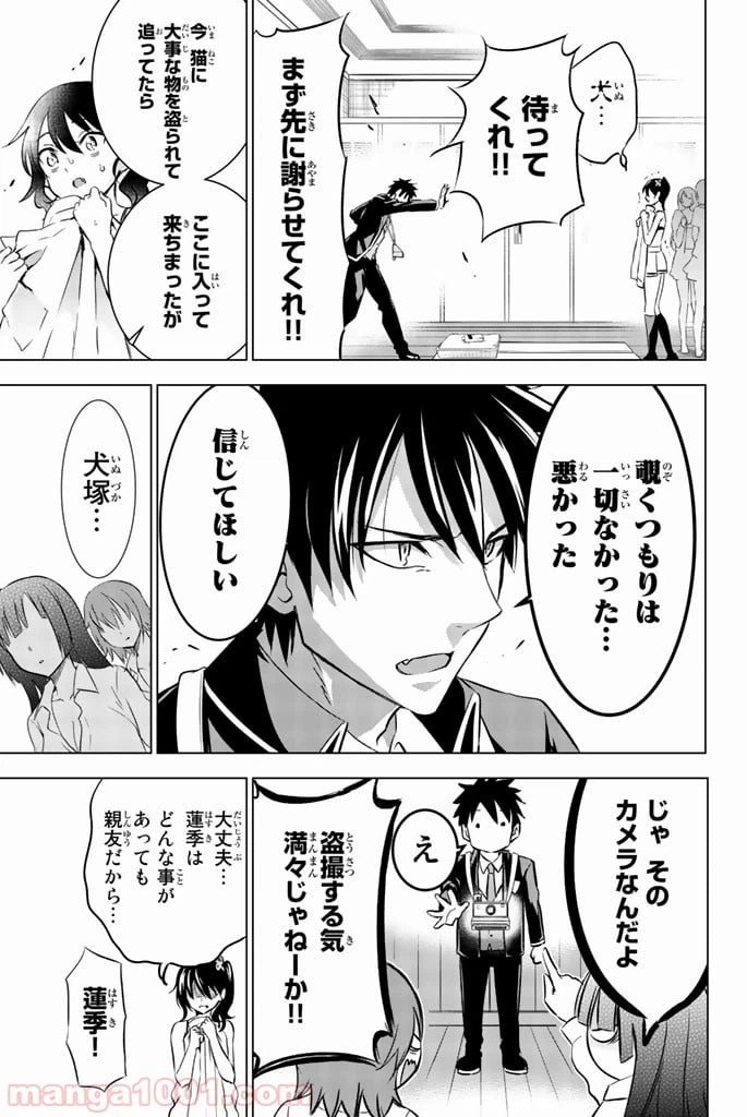 ページ 17 — 第27話