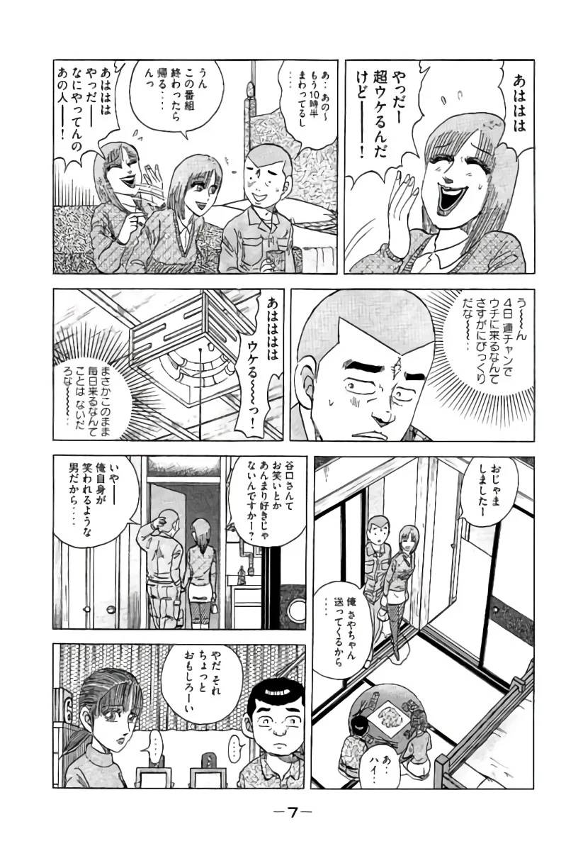 ページ 8 — 第14話