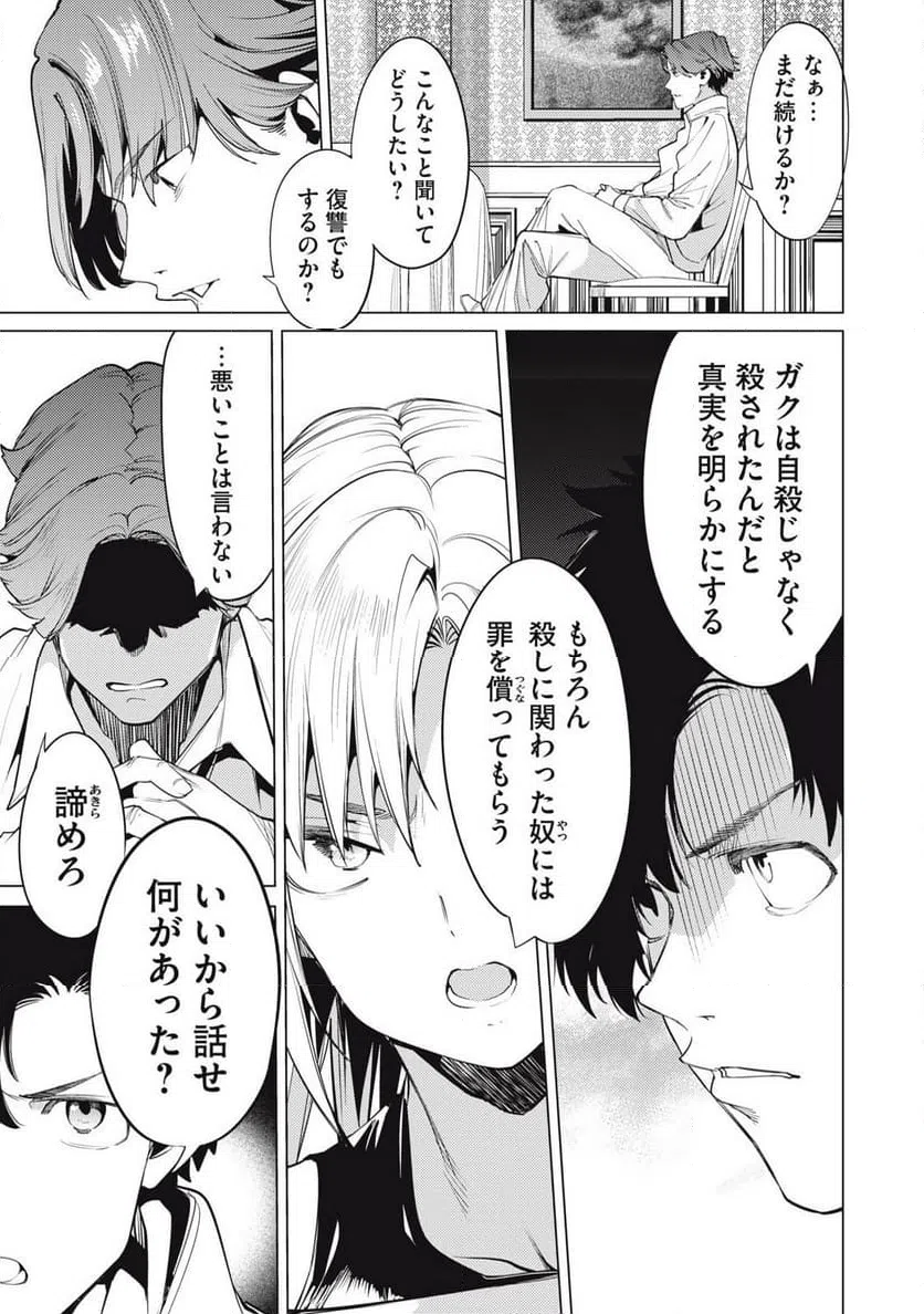 ページ 3 — 第33話