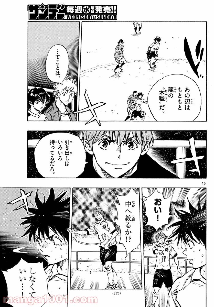 ページ 15 — 第354話