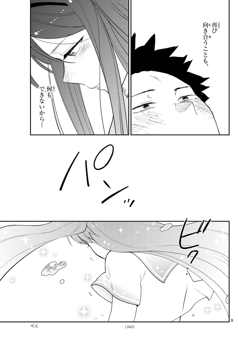 ページ 9 — 第143話