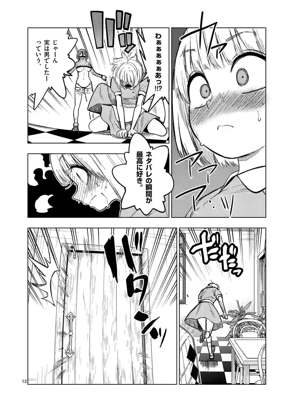 ページ 12 — 第56話