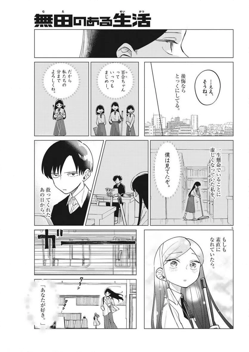 ページ 6 — 第23話