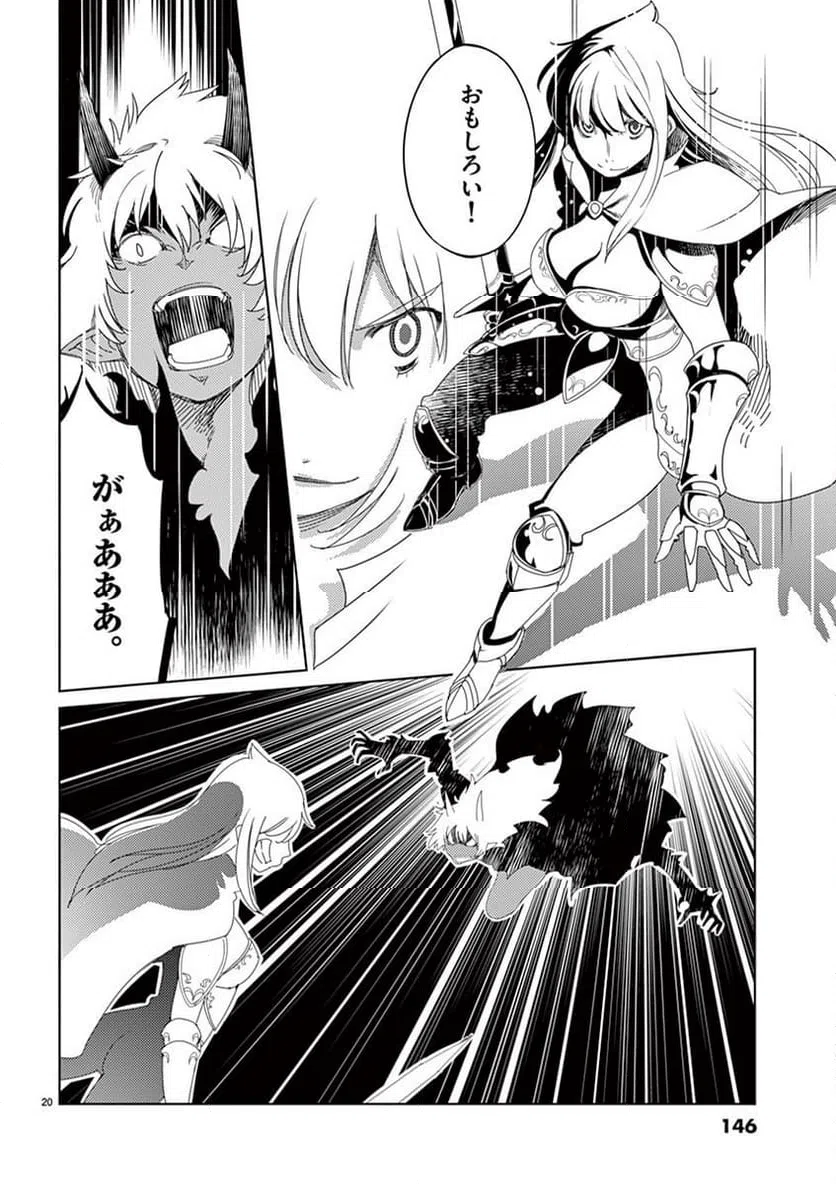 ページ 20 — 第110話