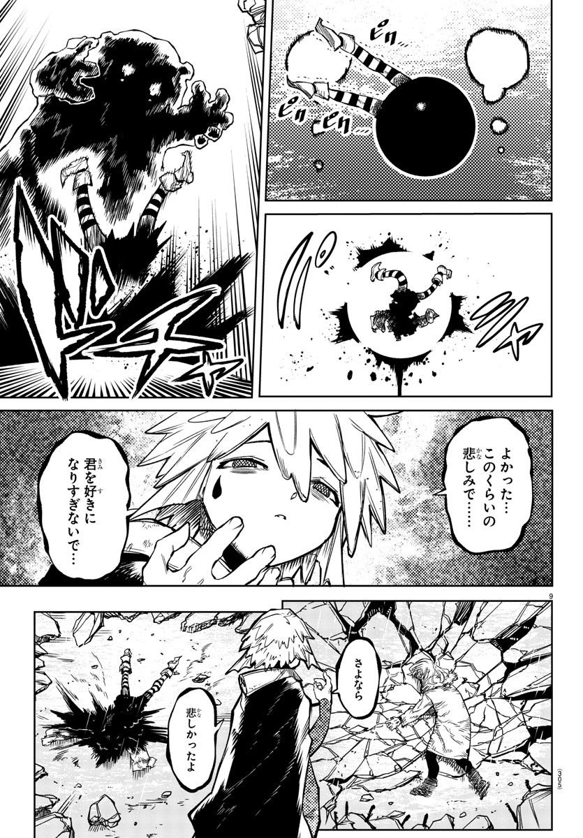 ページ 9 — 第139話