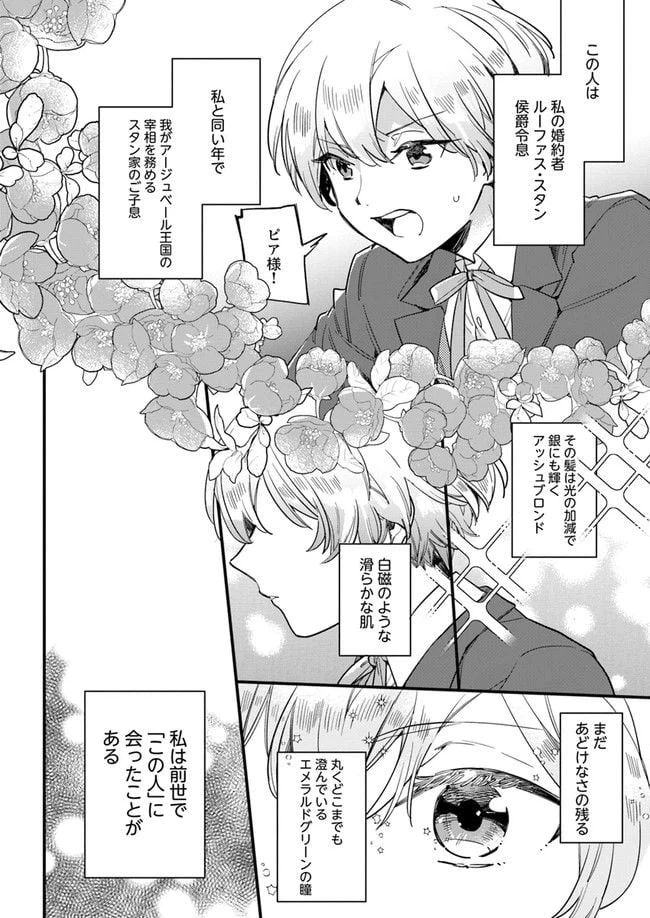 ページ 3 — 第1.2話