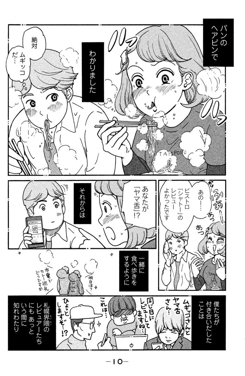 ページ 8 — 第9話