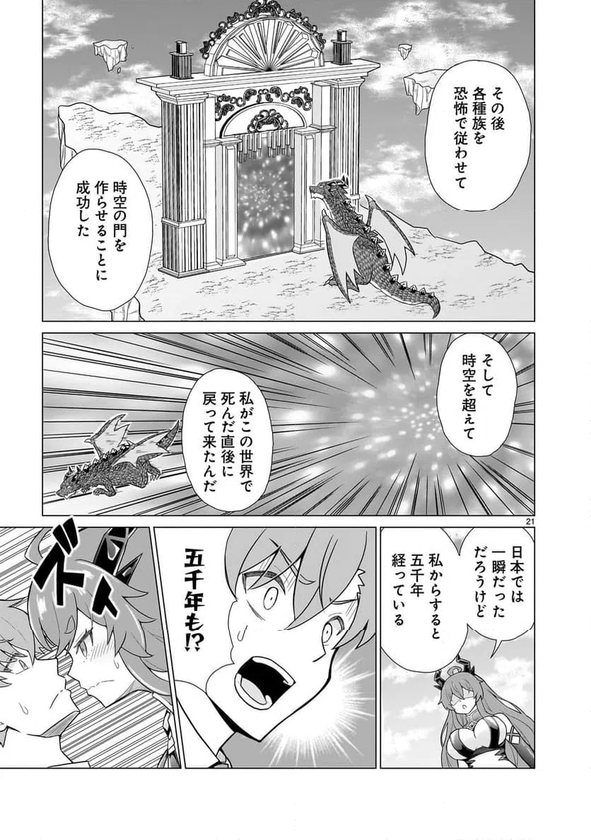 ページ 21 — 第1話