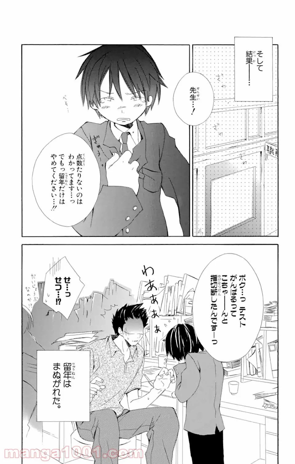 ページ 13 — 第3.5話