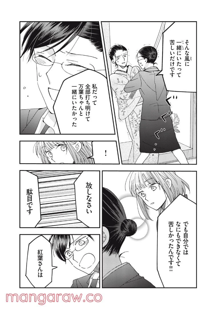 ページ 14 — 第11話