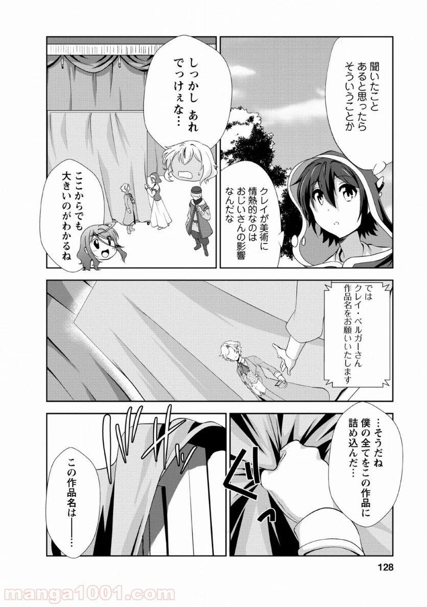 ページ 6 — 第20話