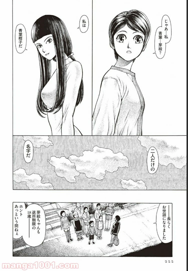 ページ 16 — 第5話