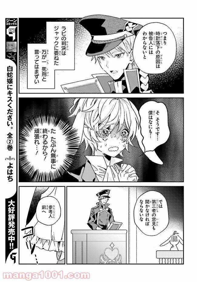 ページ 7 — 第8.1話