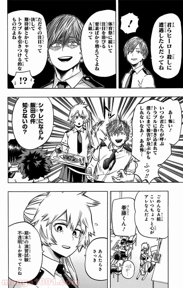 ページ 6 — 第60話