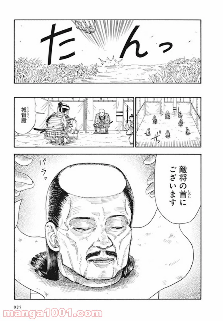 ページ 19 — 第1話