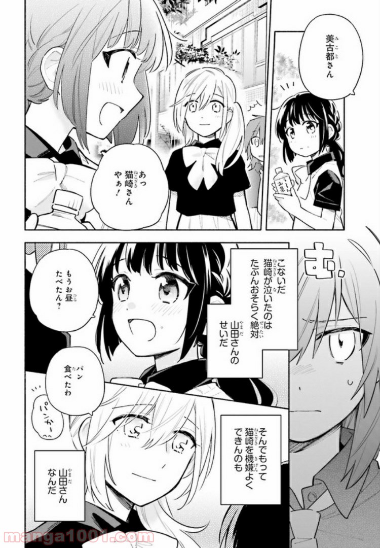 ページ 4 — 第6.1話