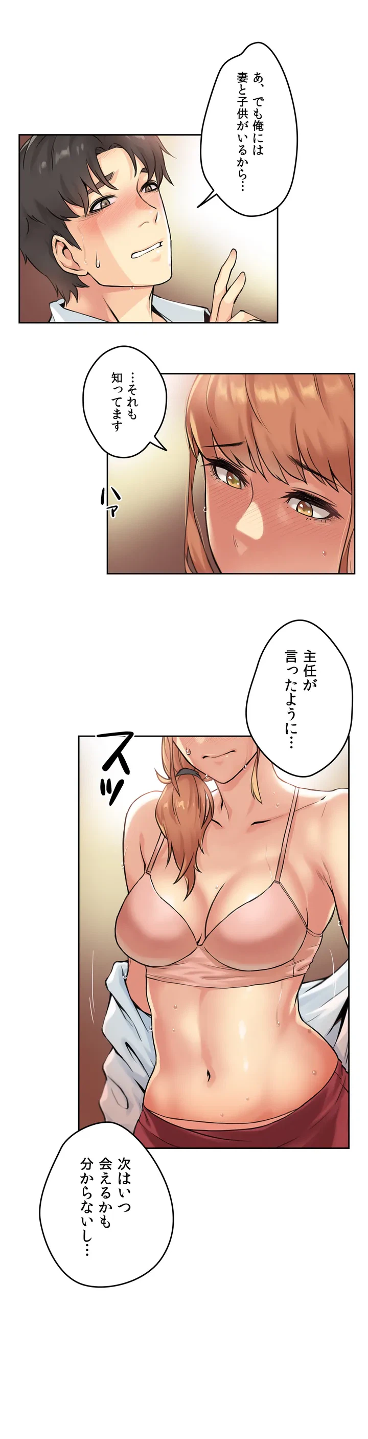 ページ 38 — 第1話