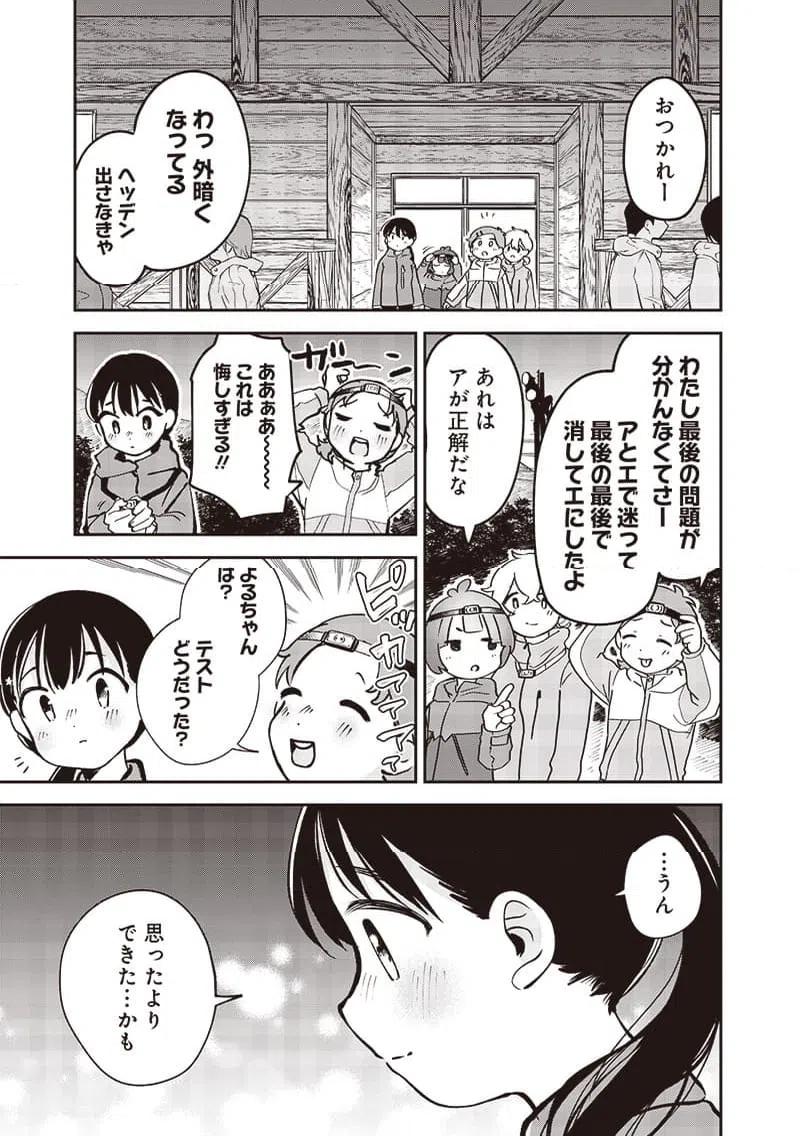 ページ 19 — 第31話