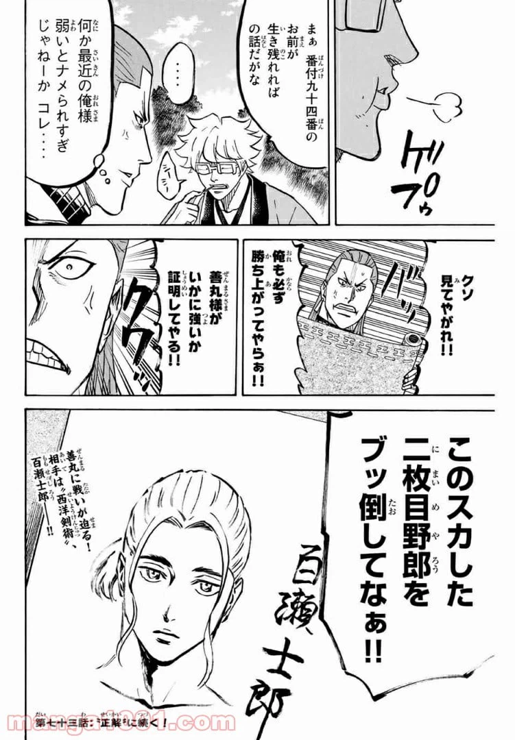 ページ 20 — 第72話