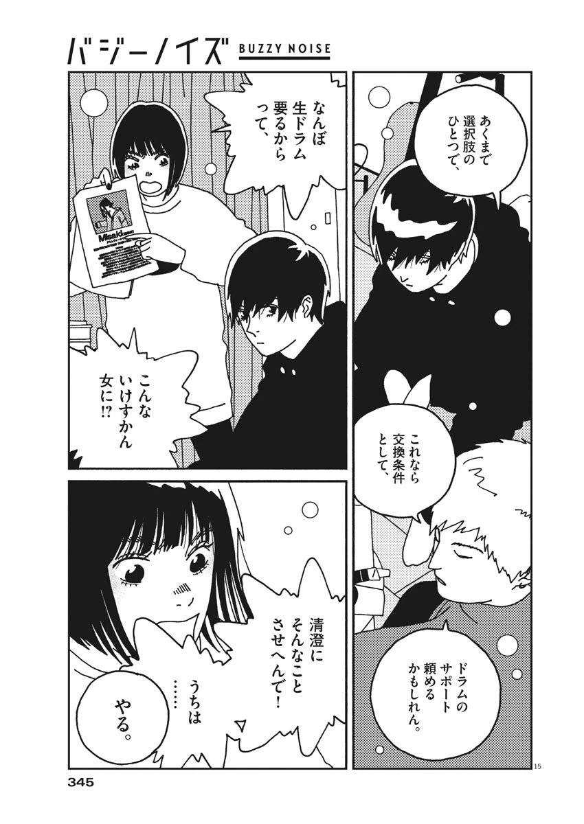 ページ 15 — 第28話
