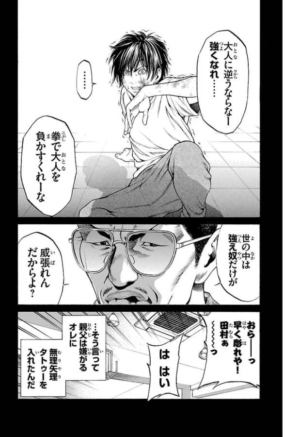 ページ 12 — 第5話