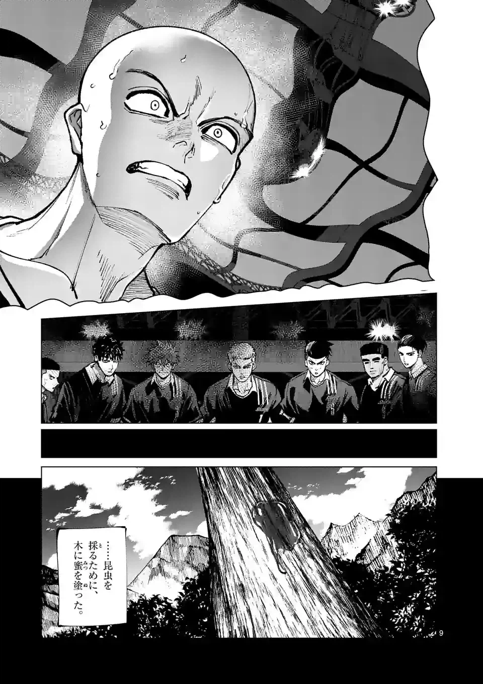 ページ 9 — 第251話