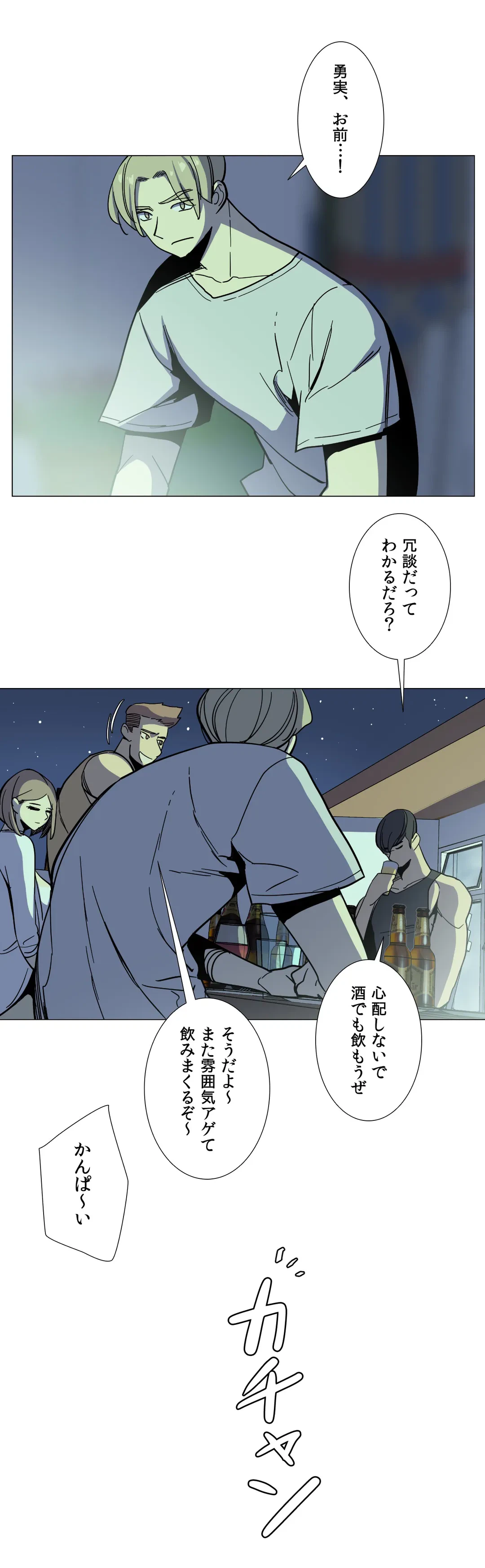 ページ 8 — 第19話