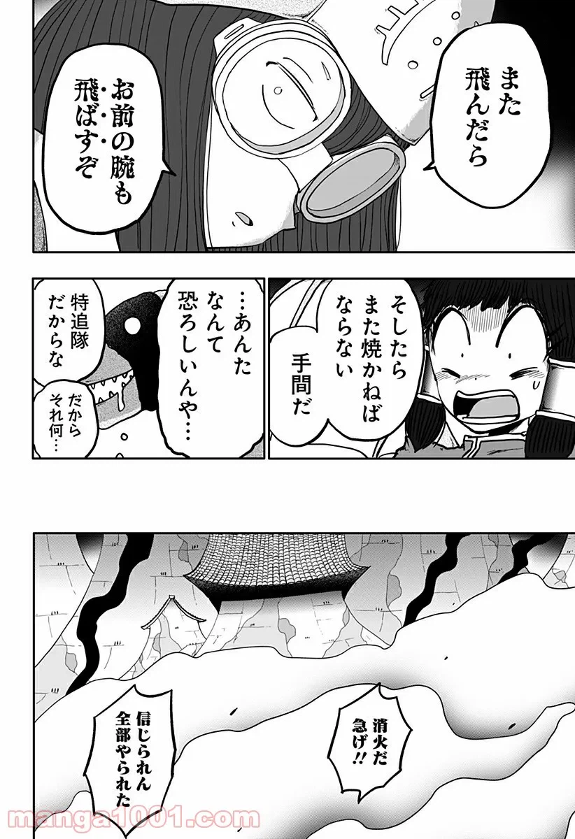 ページ 12 — 第8話