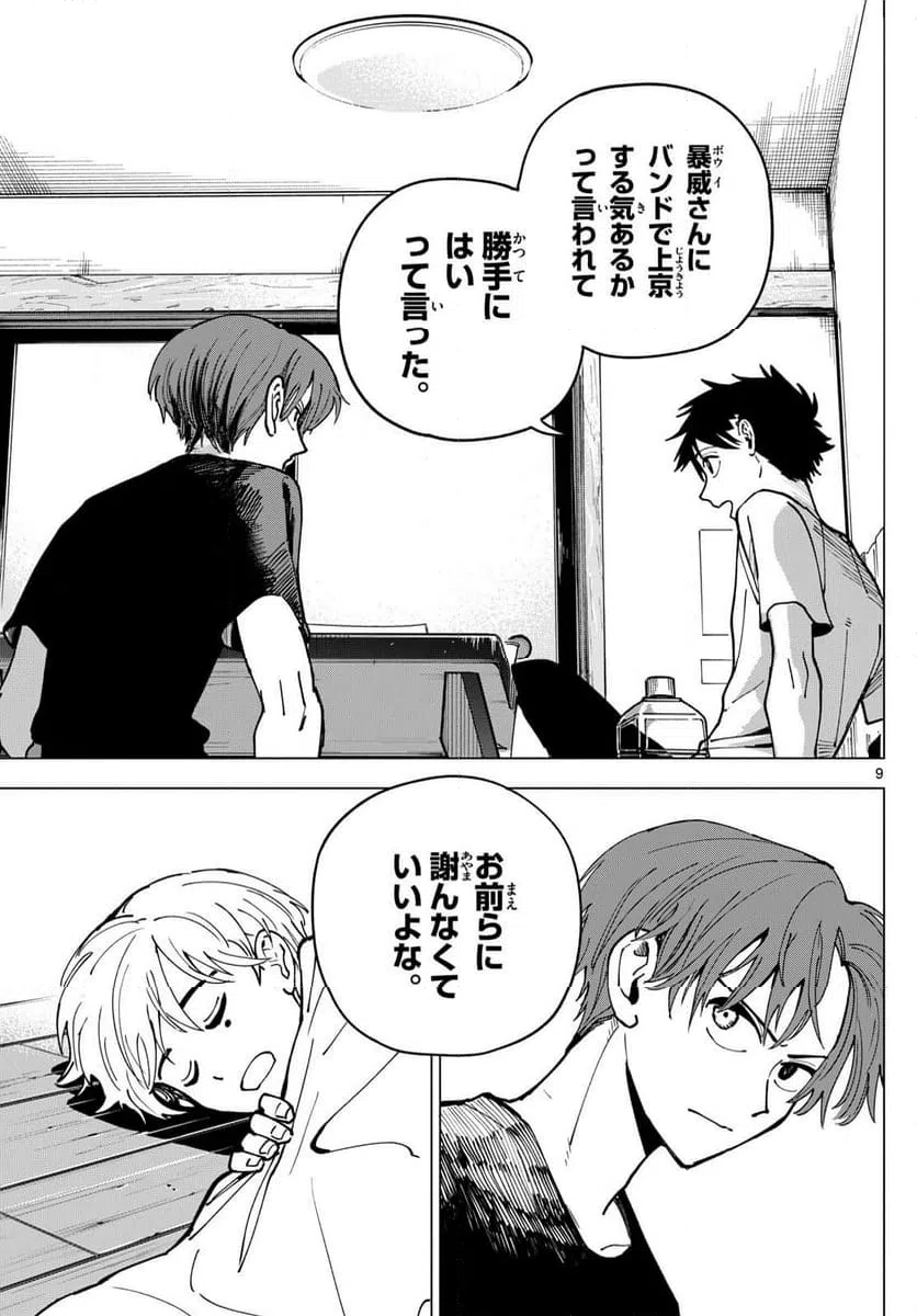 ページ 9 — 第24話