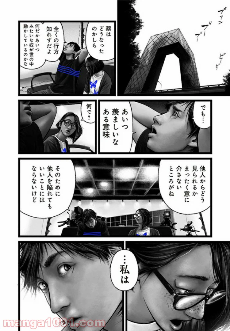 ページ 24 — 第7話