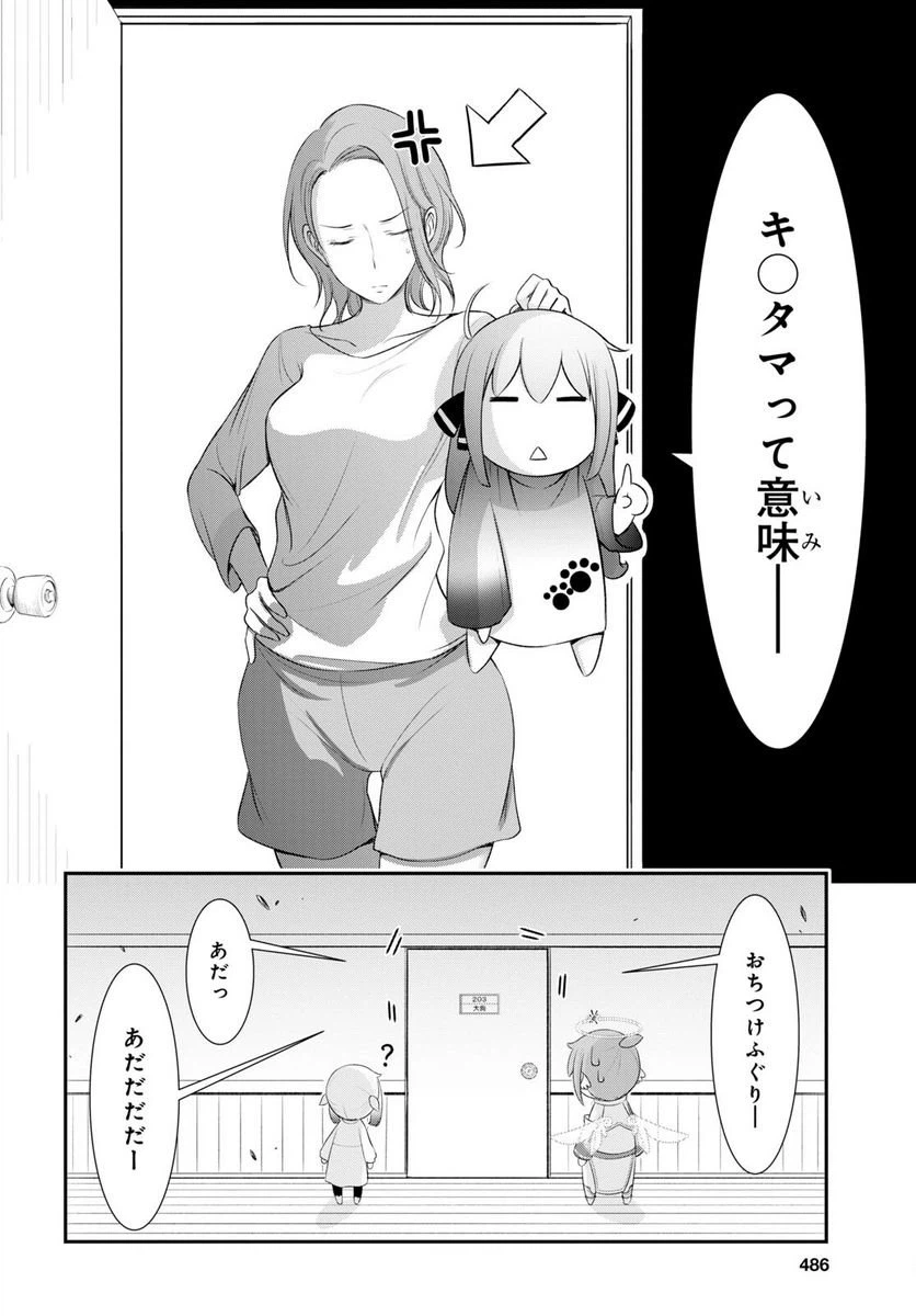 ページ 10 — 第4話