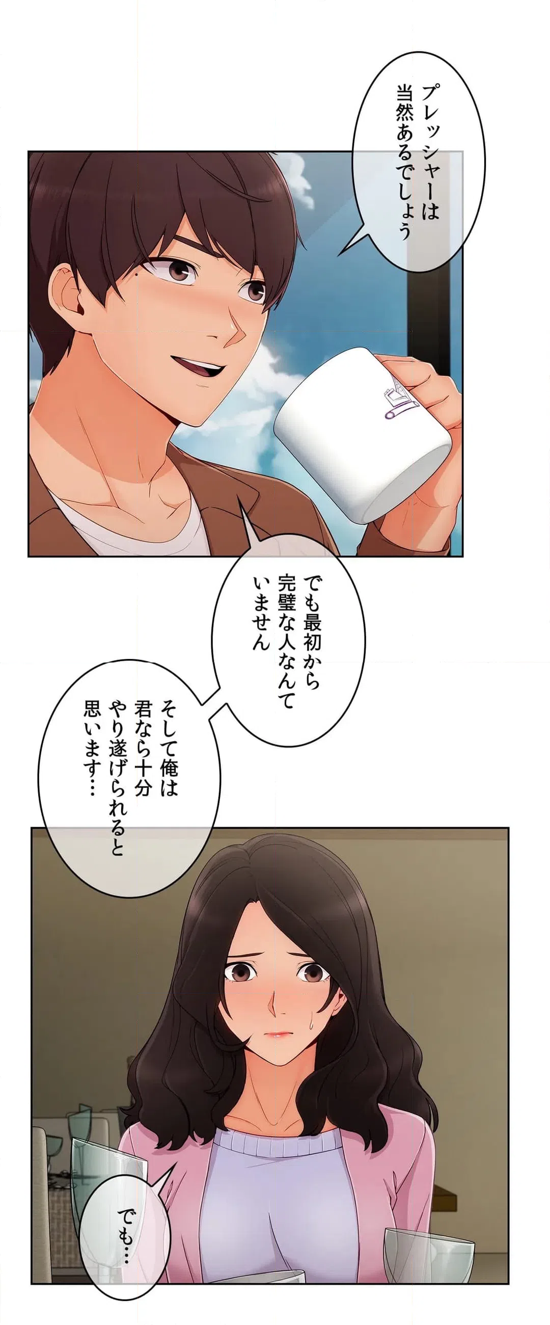 ページ 12 — 第73話