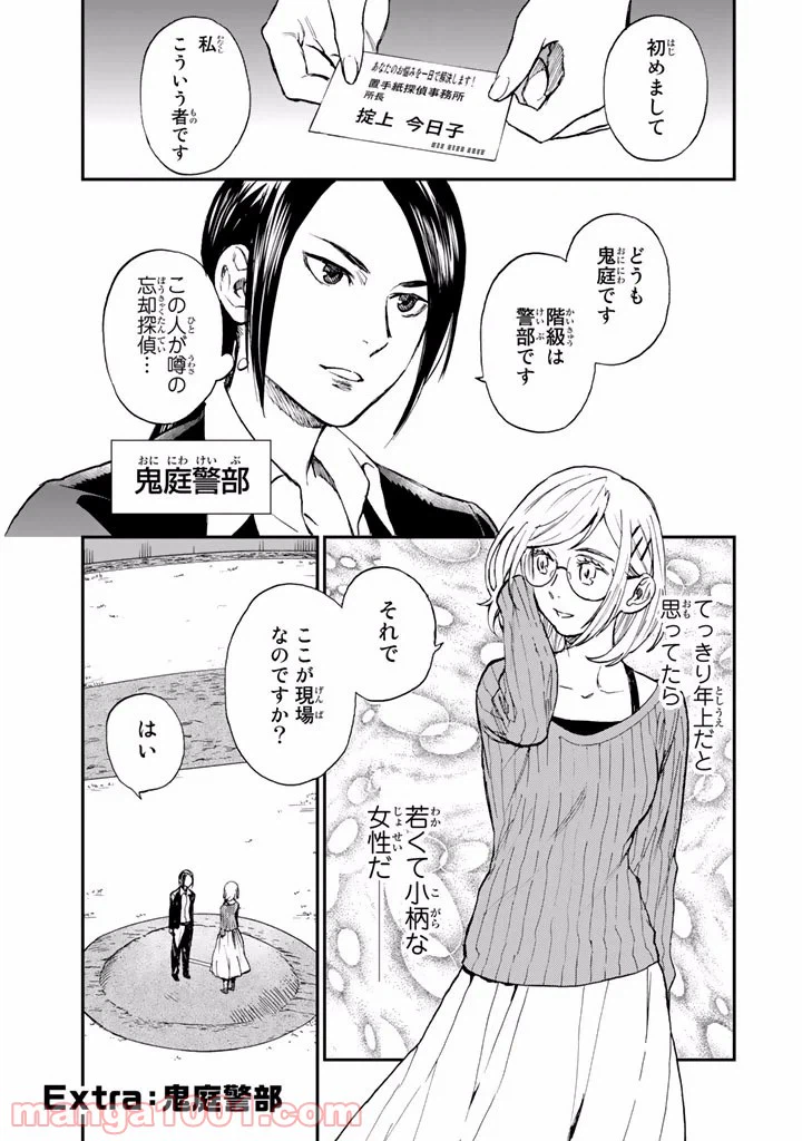 ページ 3 — 第6.5話