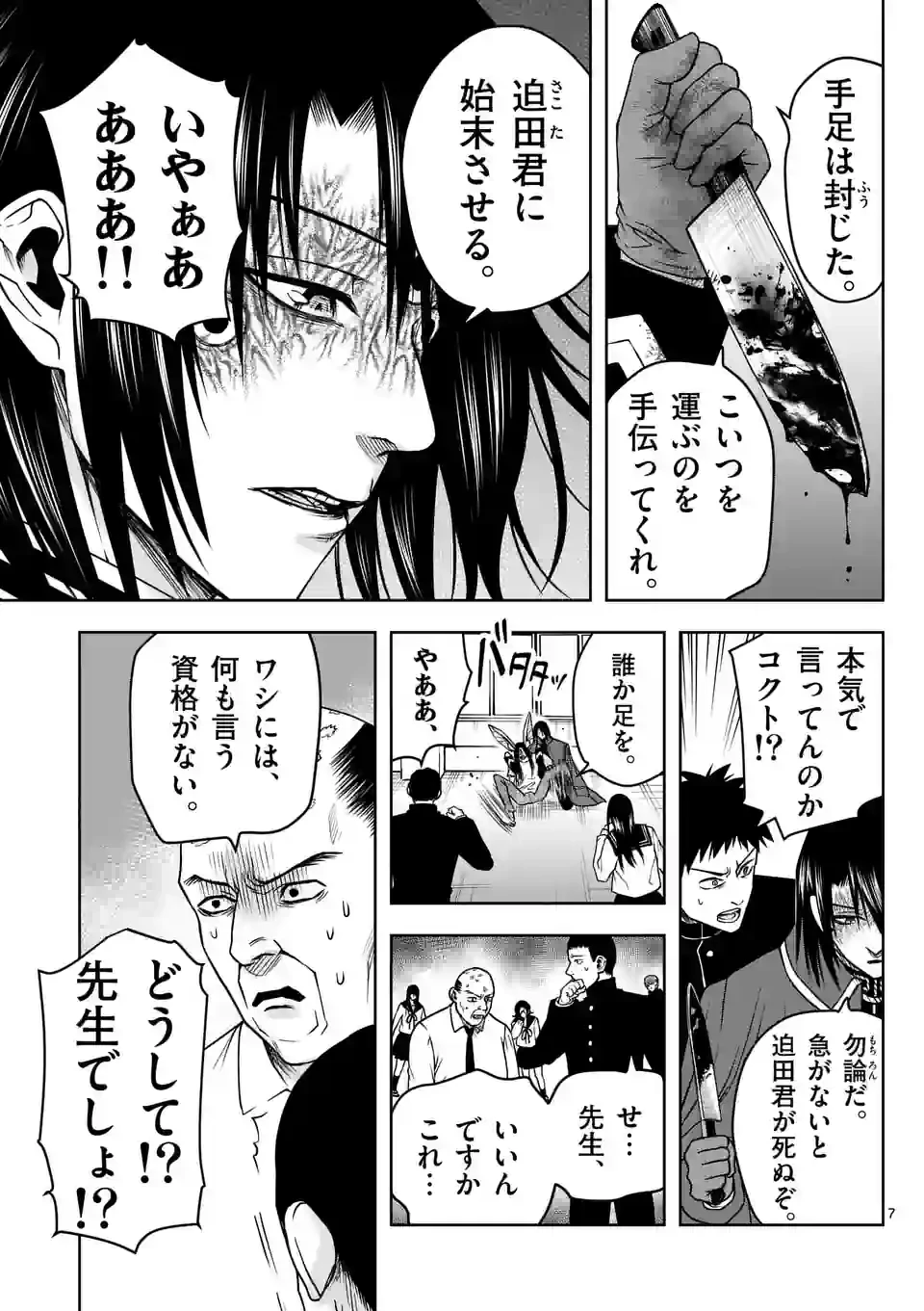 ページ 7 — 第9話