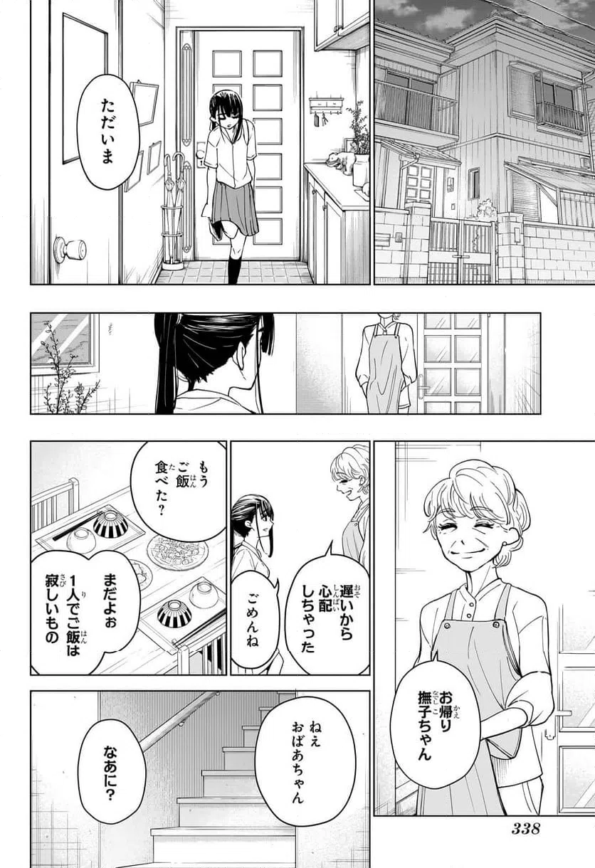 ページ 18 — 第9話