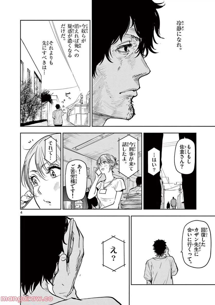 ページ 4 — 第19話