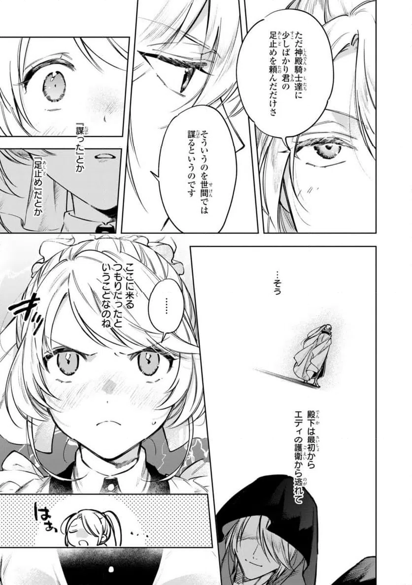 ページ 11 — 第8話