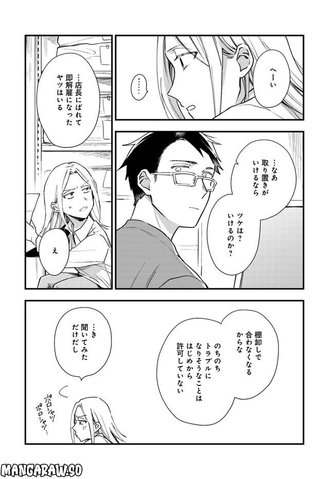 ページ 10 — 第5話