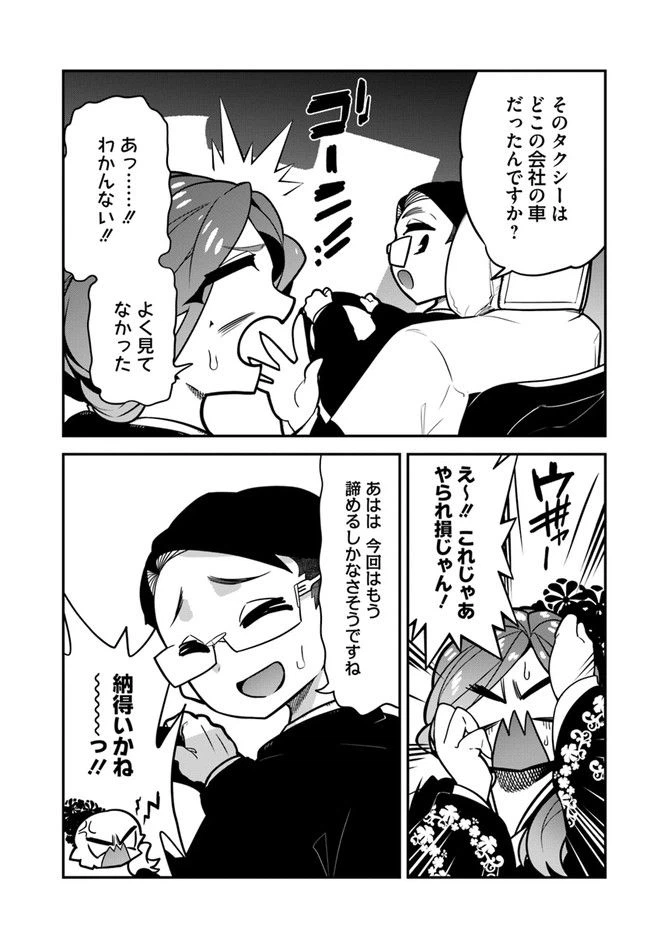 ページ 11 — 第4話